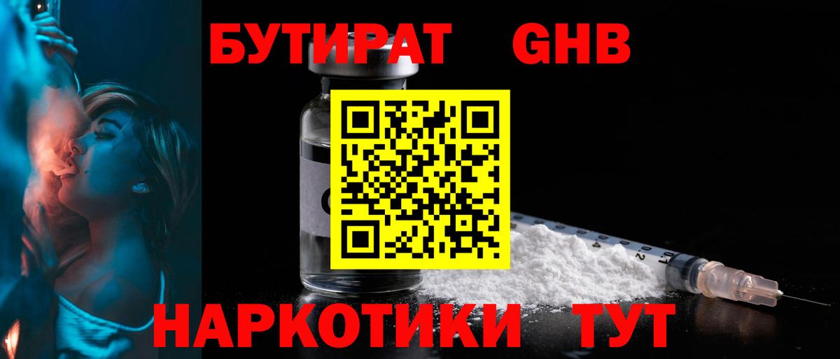 БУТИРАТ оксибутират Ефремов