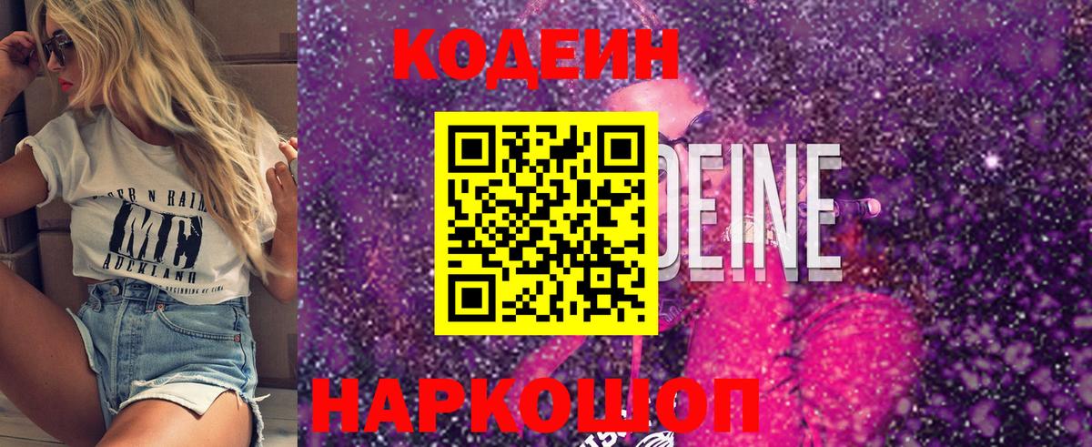 Кодеин напиток Lean (лин) Ефремов