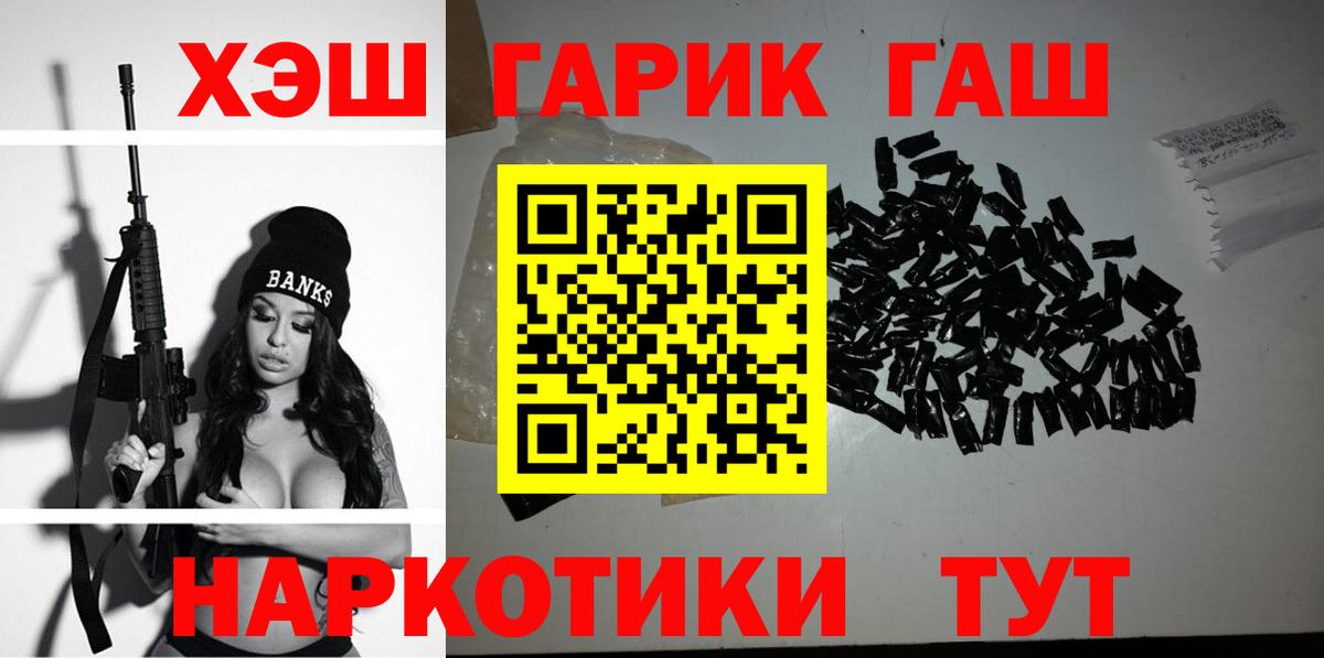 ГАШ hashish  Вход с VPN  Ефремов 