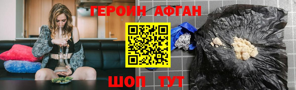 ГЕРОИН афганец  Вход с VPN  Ефремов 