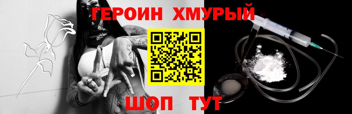Героин гречка Ефремов