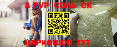 apvp Шебекино